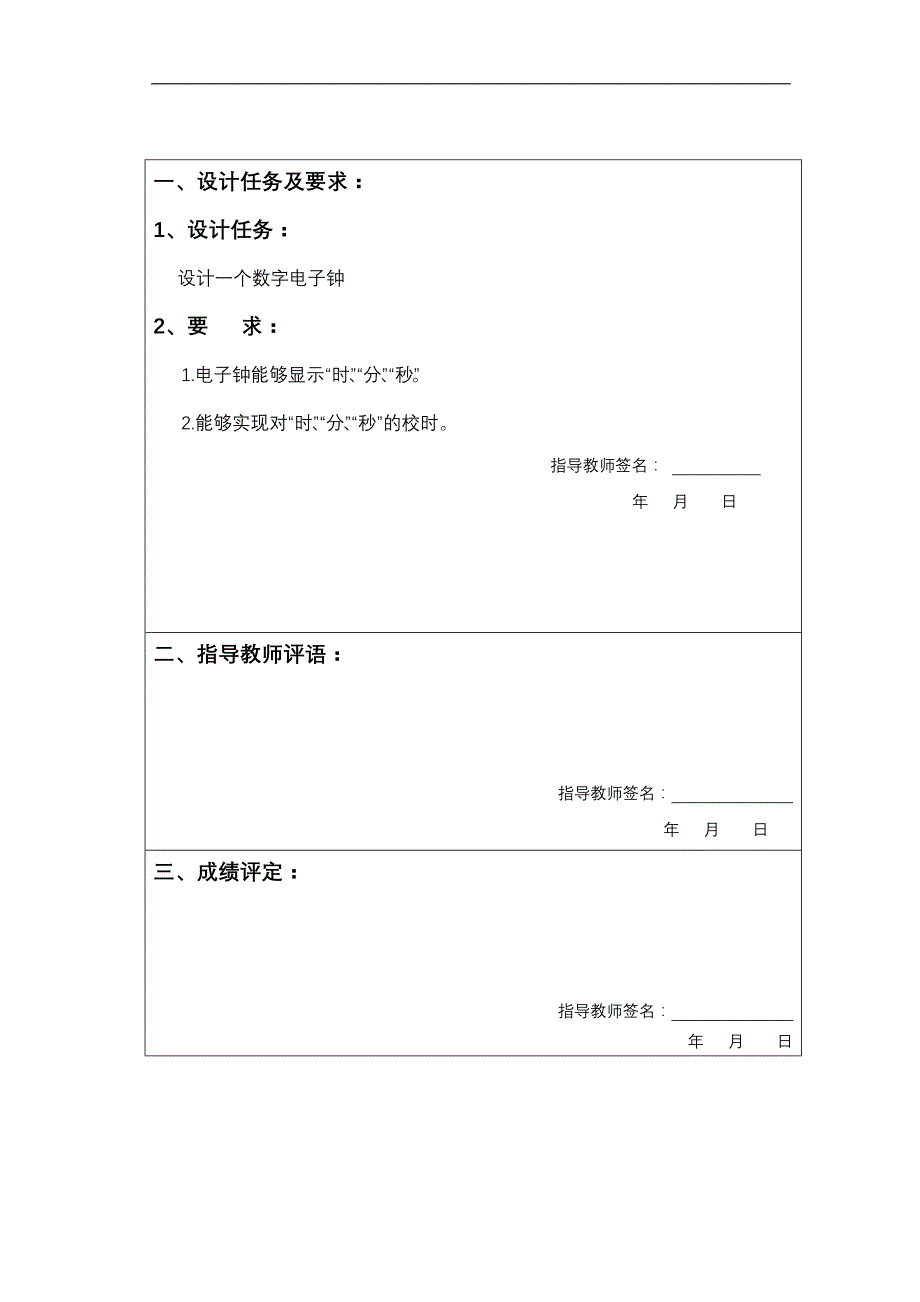 数字电子钟设计3149_第2页