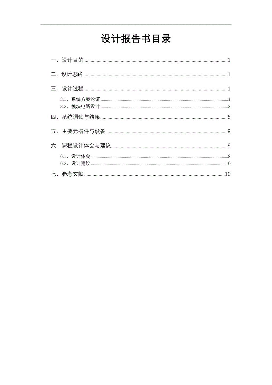 数字电子钟设计3149_第4页