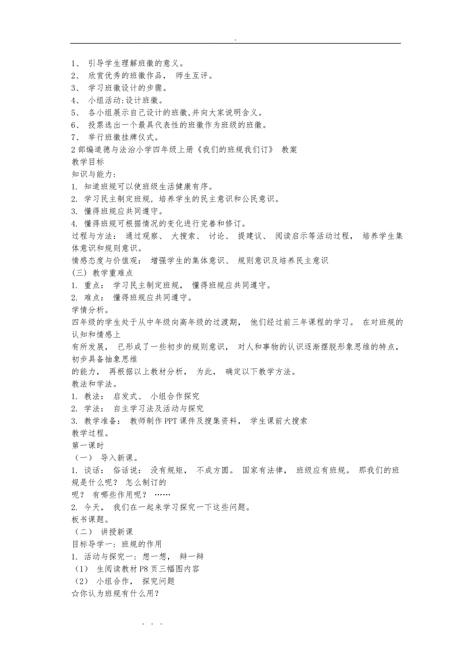 部编四年级道德与法治上（全册）教（学）案_第3页