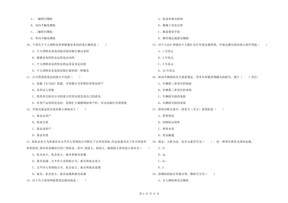 2020年初级银行从业考试《个人理财》题库检测试题 附答案.doc_第2页