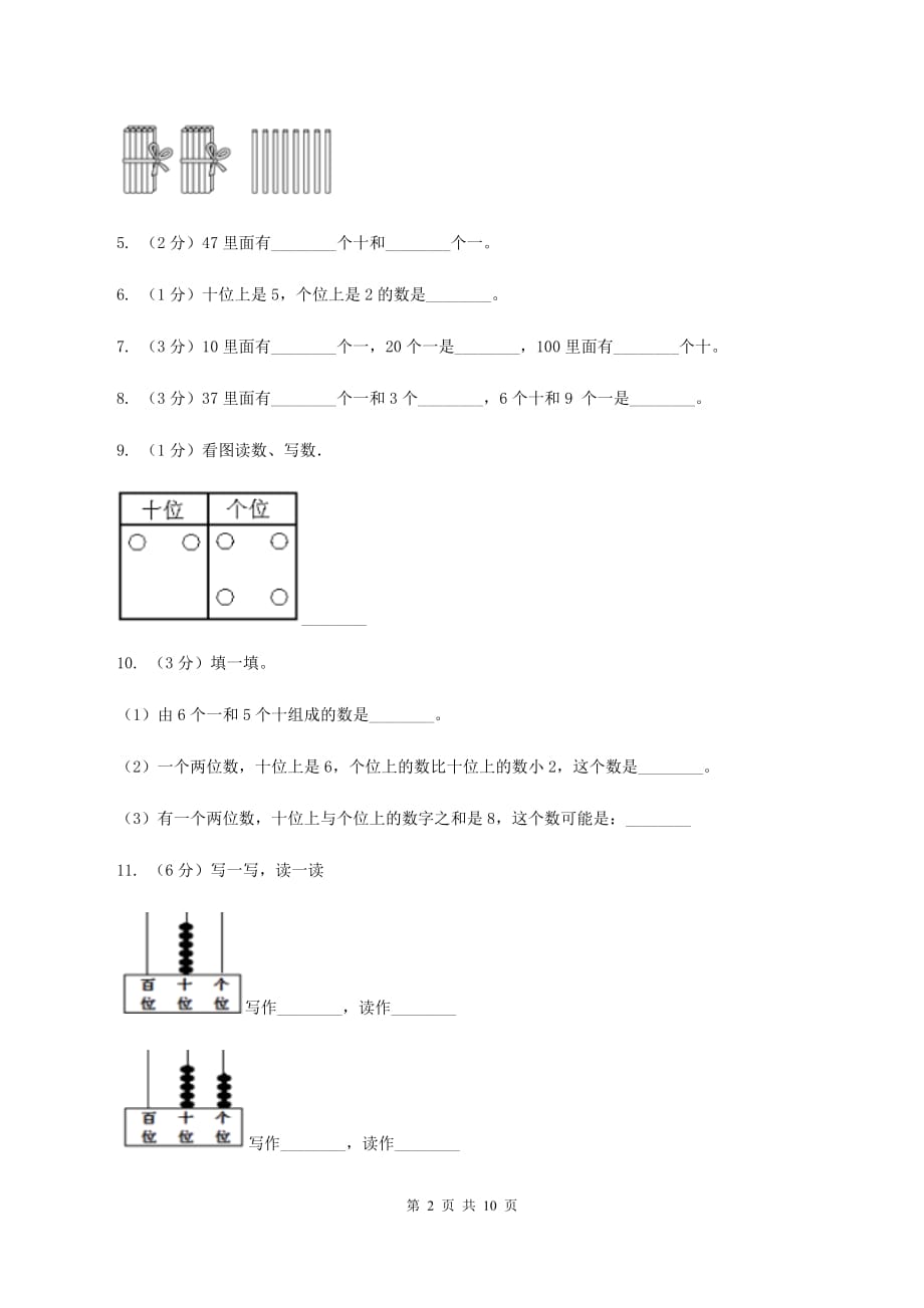 人教版数学一年级下册-第四单元 100以内数的读法和写法C卷.doc_第2页