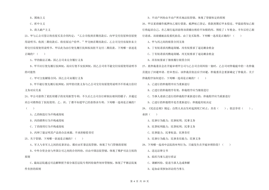 2019年国家司法考试（试卷三）真题练习试题B卷.doc_第4页