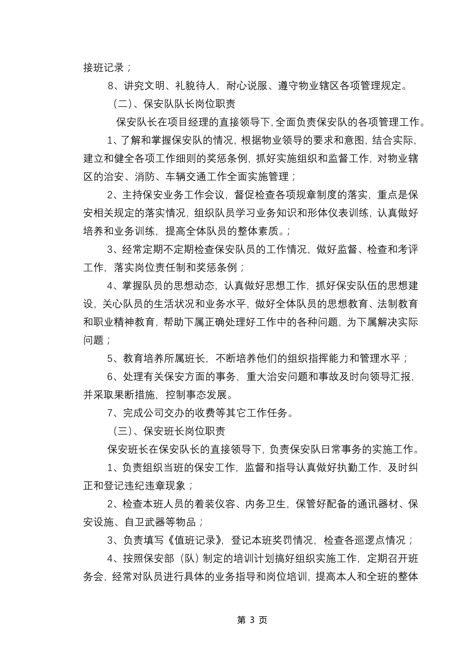 物业管理公司内部管理制度全_第3页