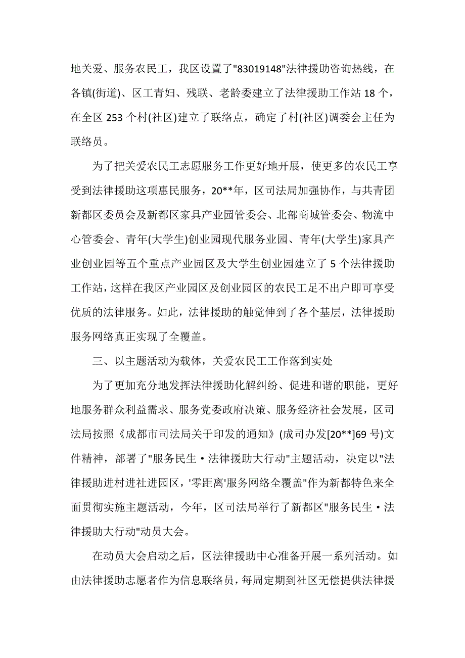 党性分析材料 关爱农民工活动工作总结_第2页