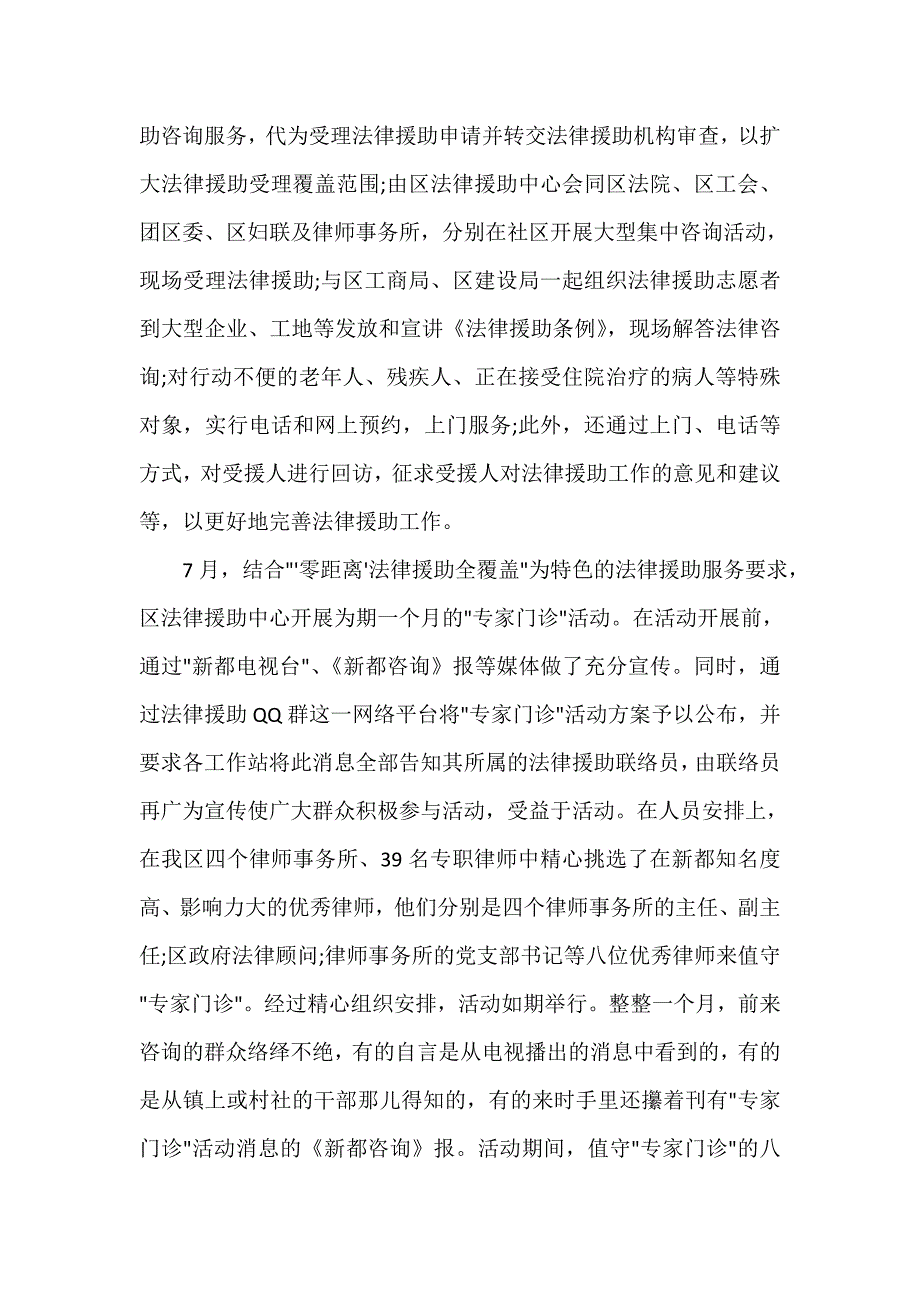 党性分析材料 关爱农民工活动工作总结_第3页