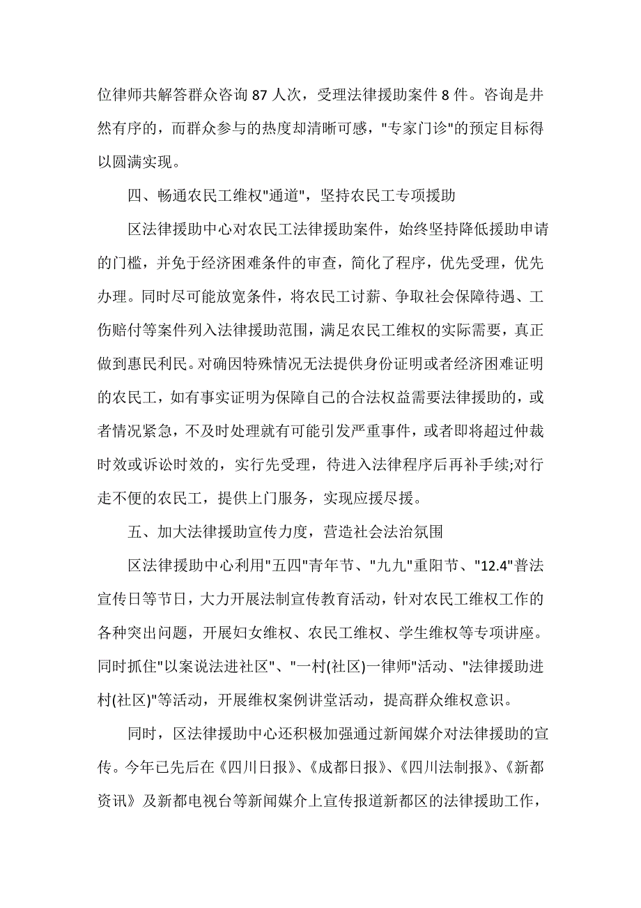 党性分析材料 关爱农民工活动工作总结_第4页