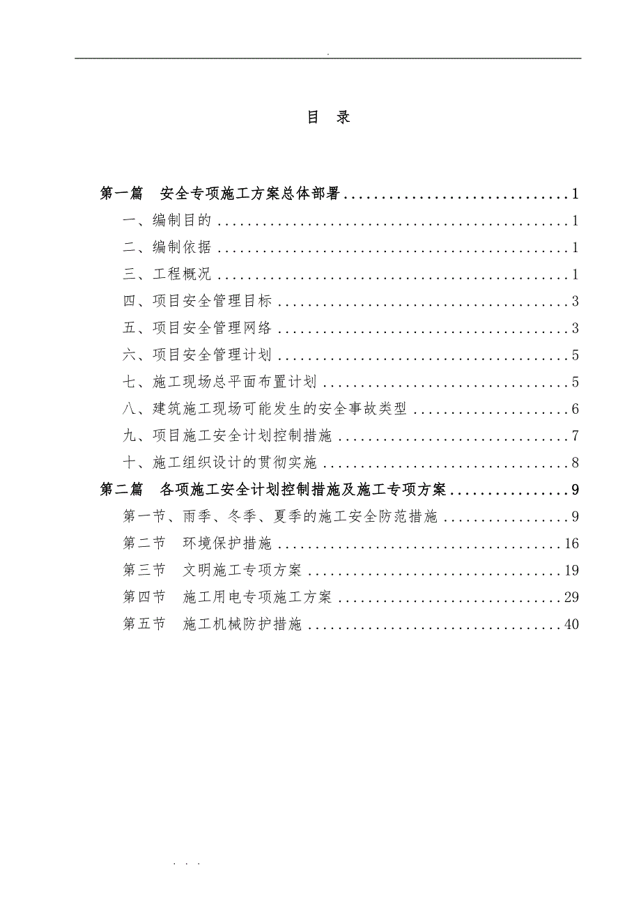 海堤安全专项工程施工设计方案_第2页