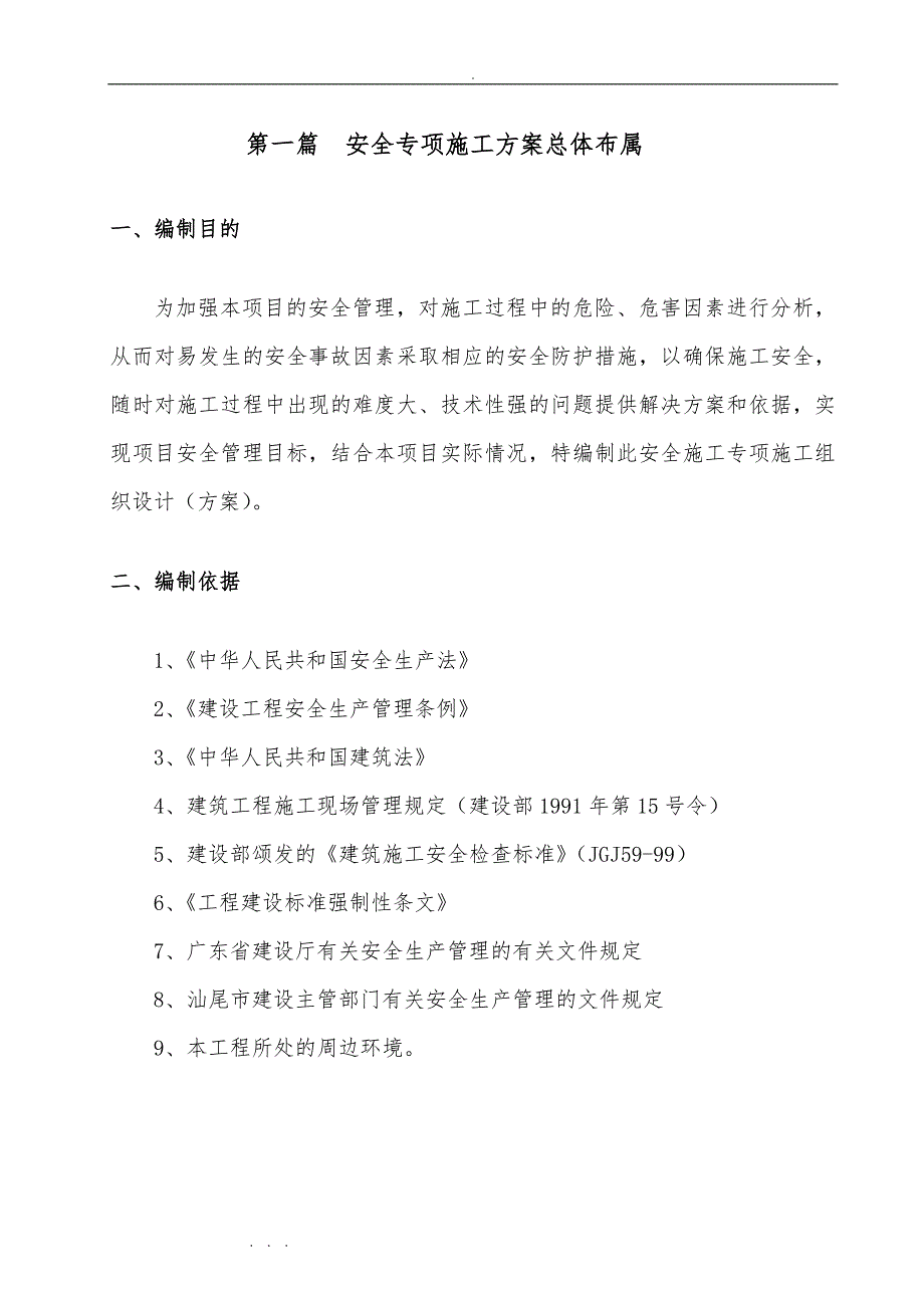 海堤安全专项工程施工设计方案_第3页