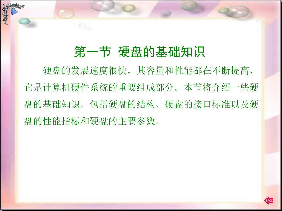 硬盘ppt课件.ppt_第2页