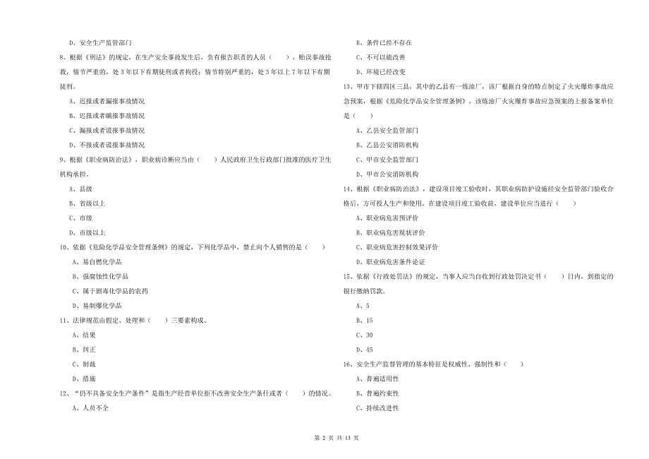 2019年安全工程师《安全生产法及相关法律知识》全真模拟考试试题D卷 含答案.doc_第2页