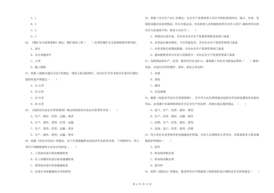 2019年安全工程师《安全生产法及相关法律知识》全真模拟考试试题D卷 含答案.doc_第4页
