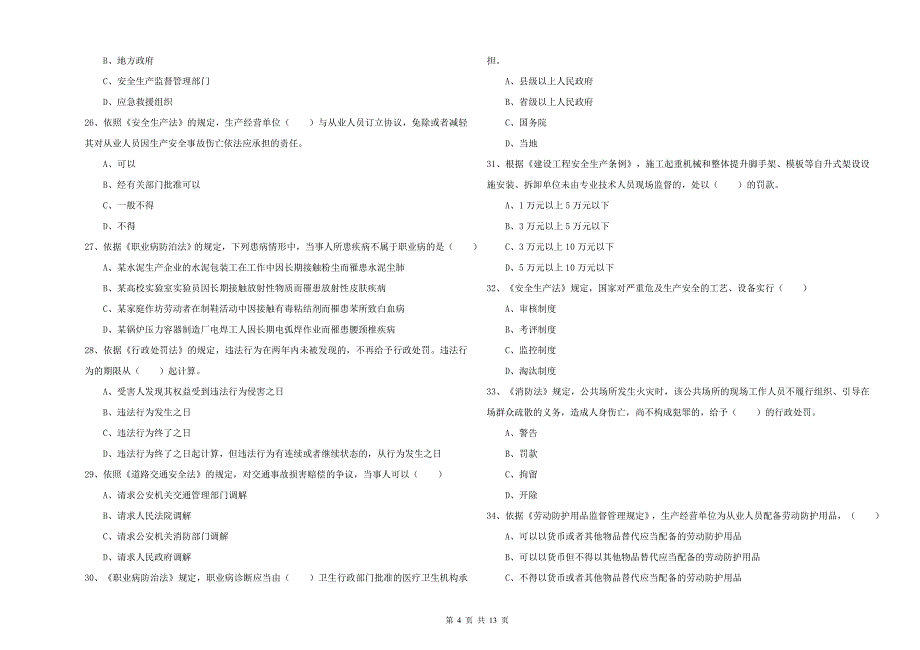 2020年注册安全工程师考试《安全生产法及相关法律知识》自我检测试题D卷.doc_第4页