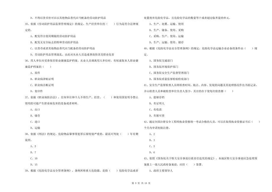 2020年注册安全工程师考试《安全生产法及相关法律知识》自我检测试题D卷.doc_第5页