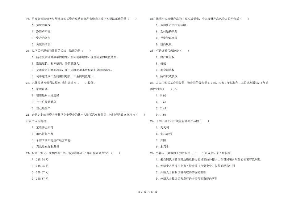 2019年初级银行从业资格《个人理财》能力检测试卷B卷 附答案.doc_第3页