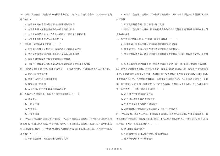 2019年司法考试（试卷三）每日一练试题A卷 附解析.doc_第5页