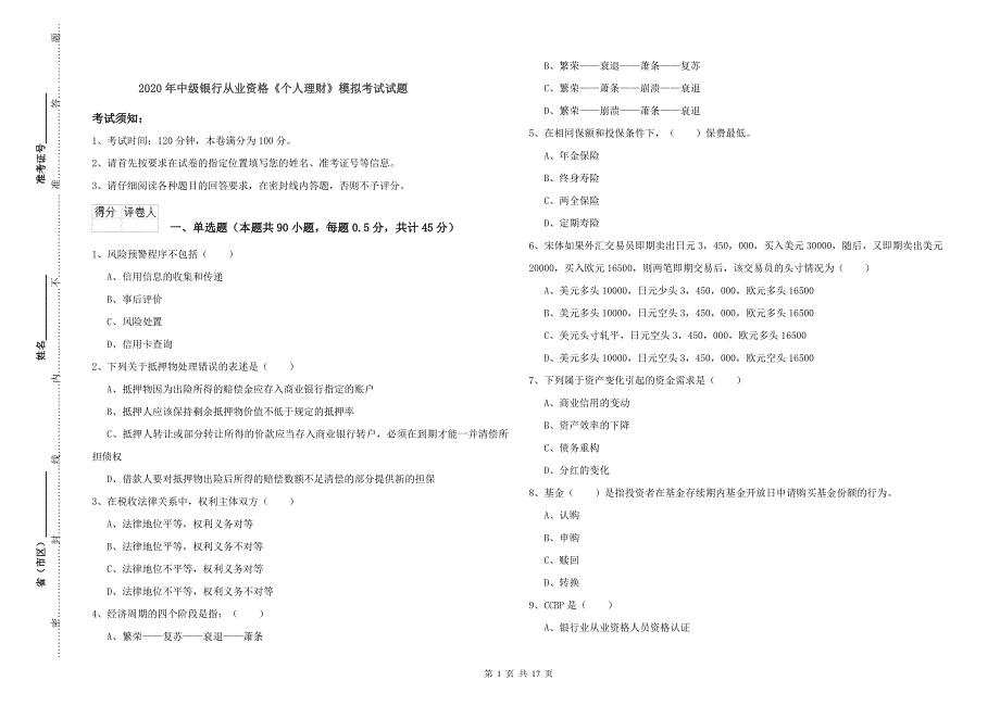 2020年中级银行从业资格《个人理财》模拟考试试题.doc_第1页