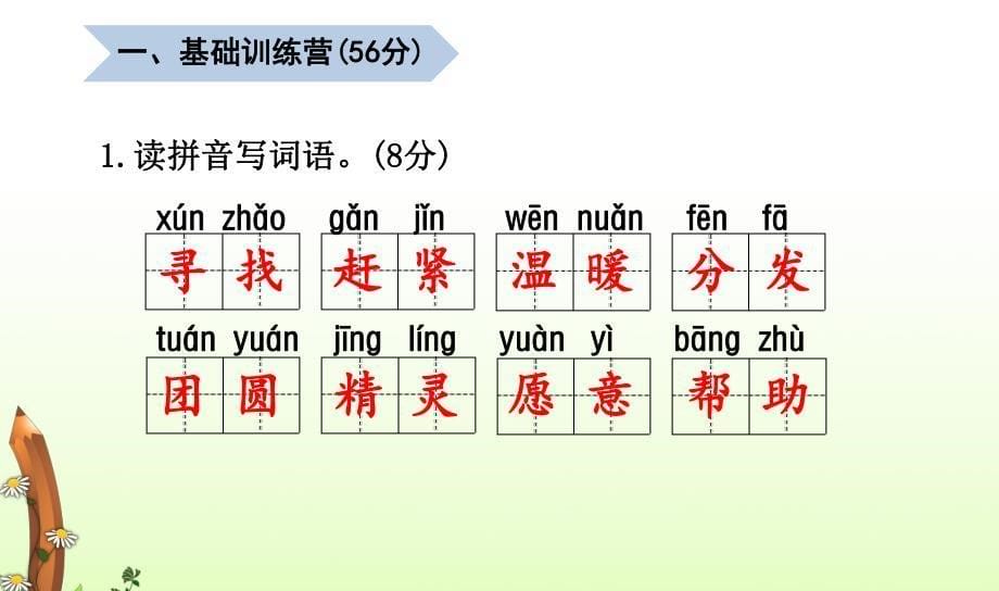 部编二年级语文下册-期末检测①卷及答案_第5页