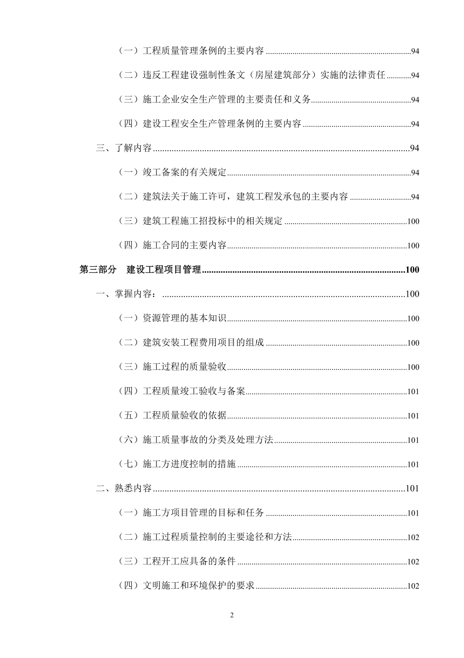 2016建筑助理工程师考试大纲与复习资料_第3页