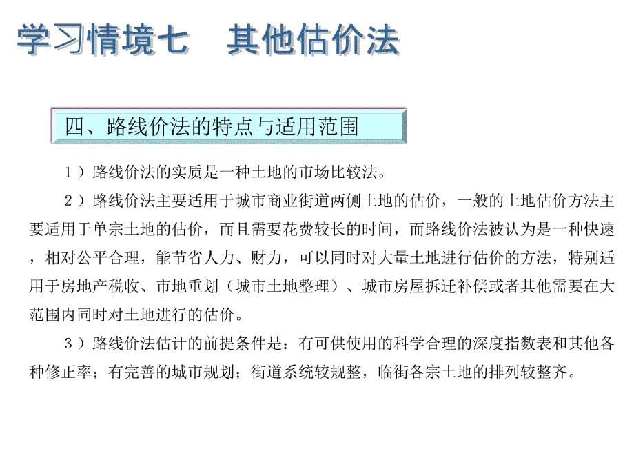 房地产估价 7学习情境七_第5页