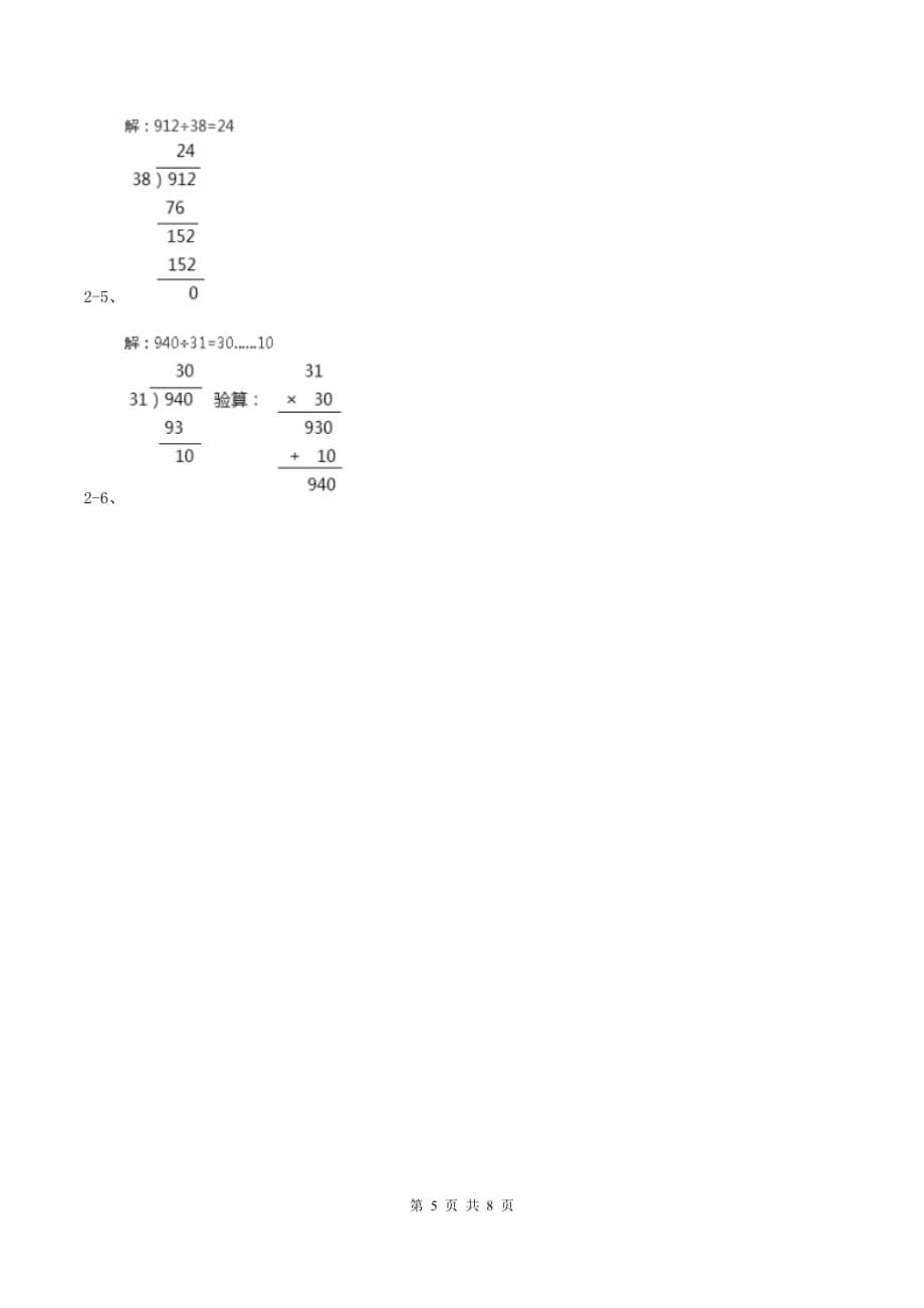 北师大版数学二年级下册第1章第3节搭一搭（二）同步检测A卷.doc_第5页