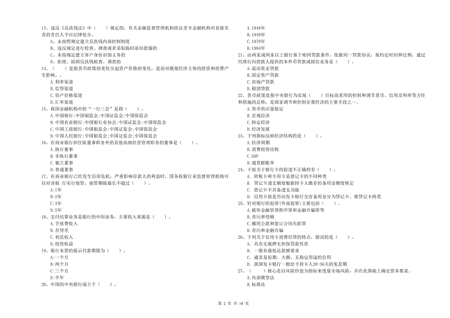 2019年中级银行从业资格考试《银行业法律法规与综合能力》过关检测试卷 附解析.doc_第2页