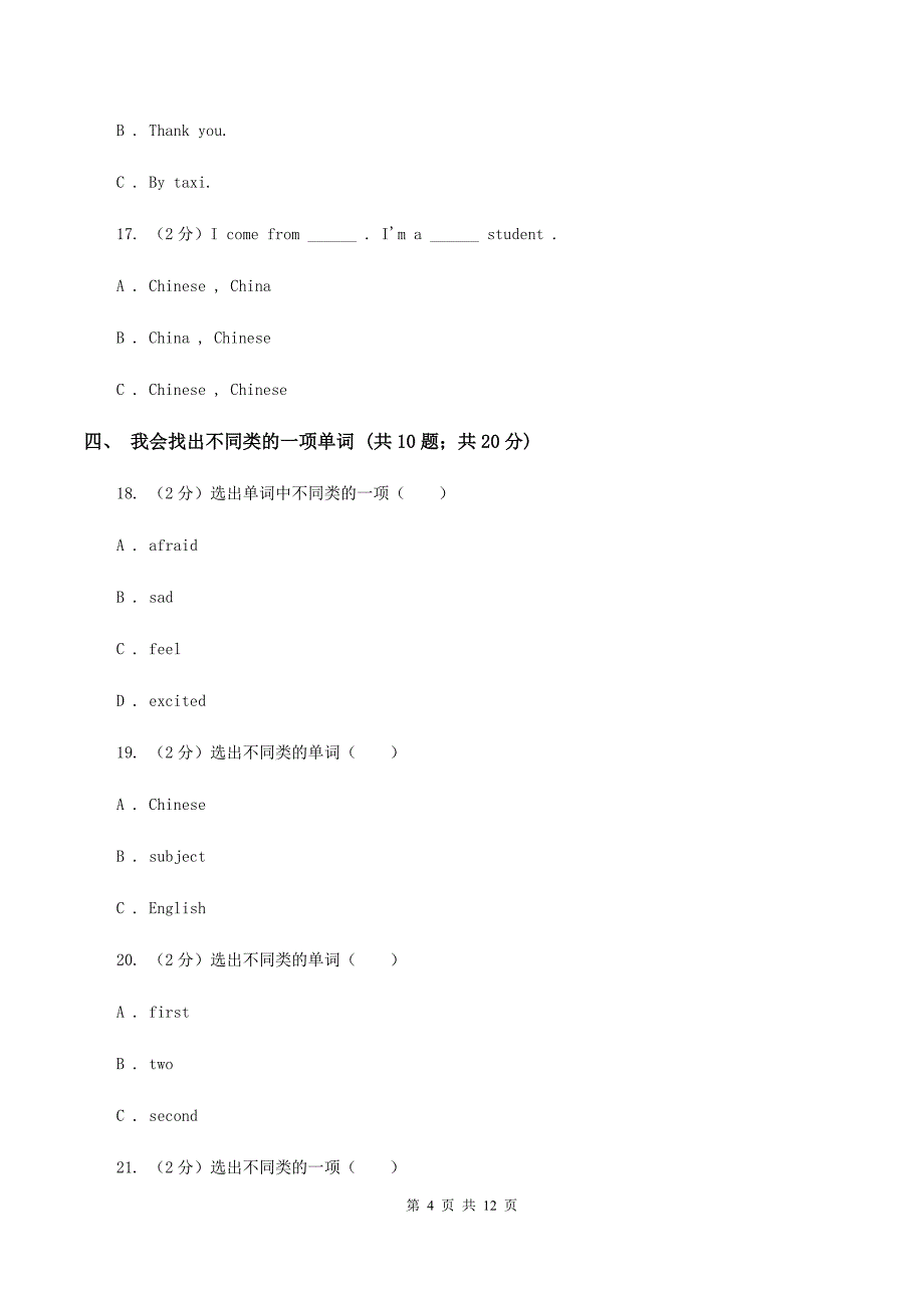 2020年川教版小学六年级英语小升初适应性考试一（II ）卷.doc_第4页