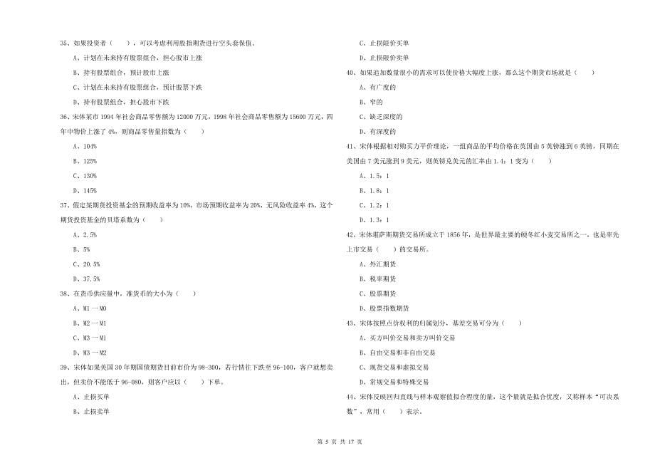 2019年期货从业资格《期货投资分析》综合检测试题A卷.doc_第5页