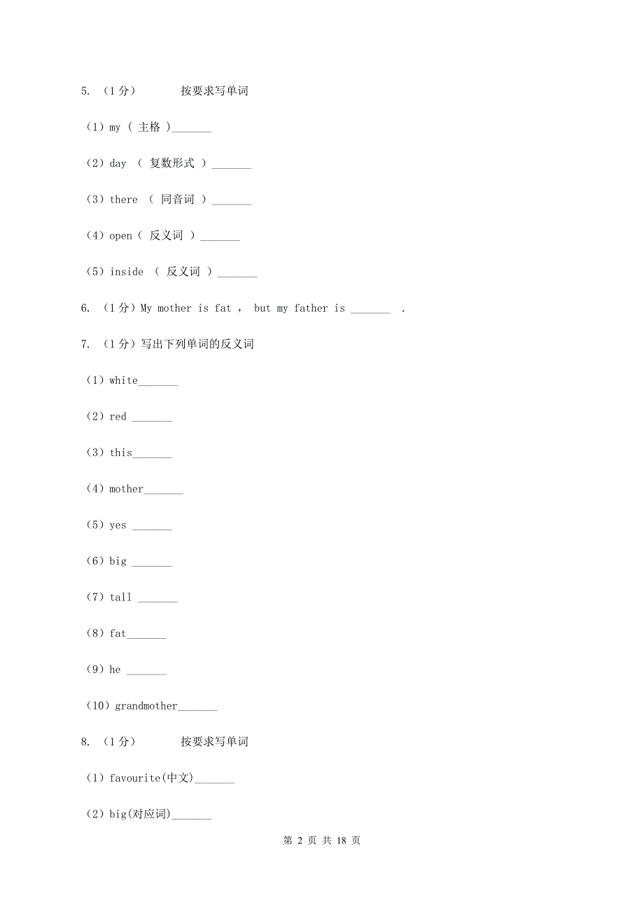 人教版（PEP）备战2020年小升初专题复习（语法专练）——反义词.doc_第2页