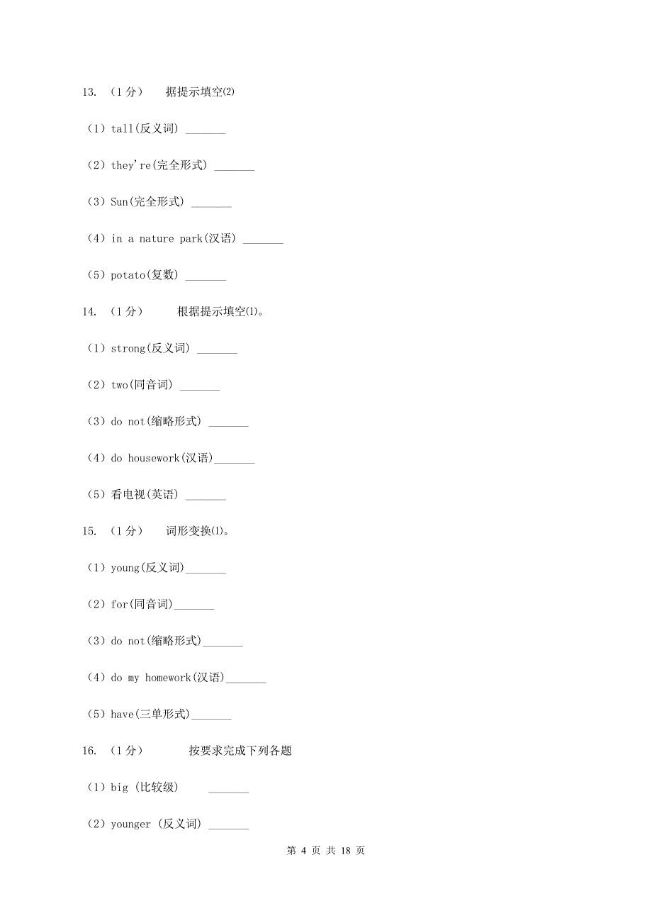 人教版（PEP）备战2020年小升初专题复习（语法专练）——反义词.doc_第4页