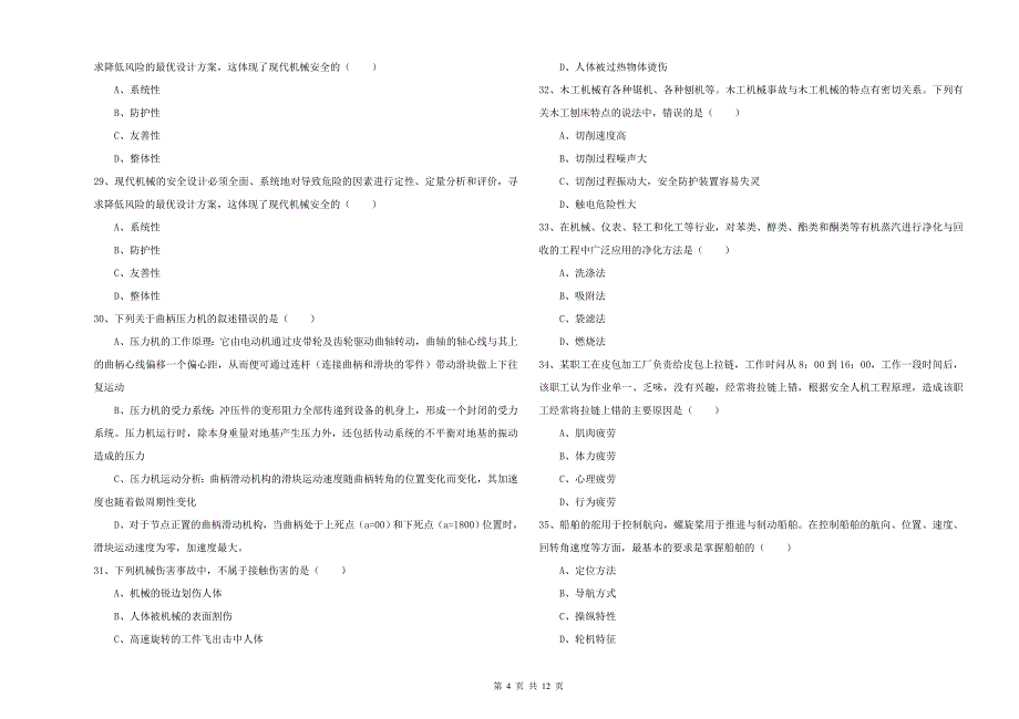 2020年安全工程师《安全生产技术》题库综合试题D卷 含答案.doc_第4页
