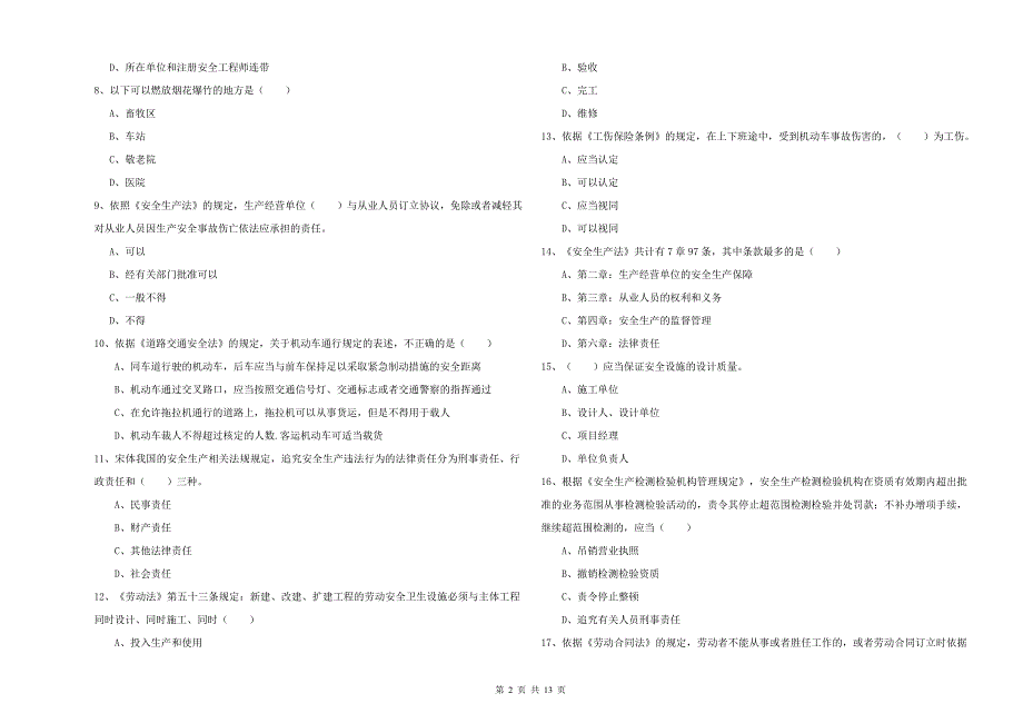 2019年注册安全工程师考试《安全生产法及相关法律知识》全真模拟试卷 含答案.doc_第2页