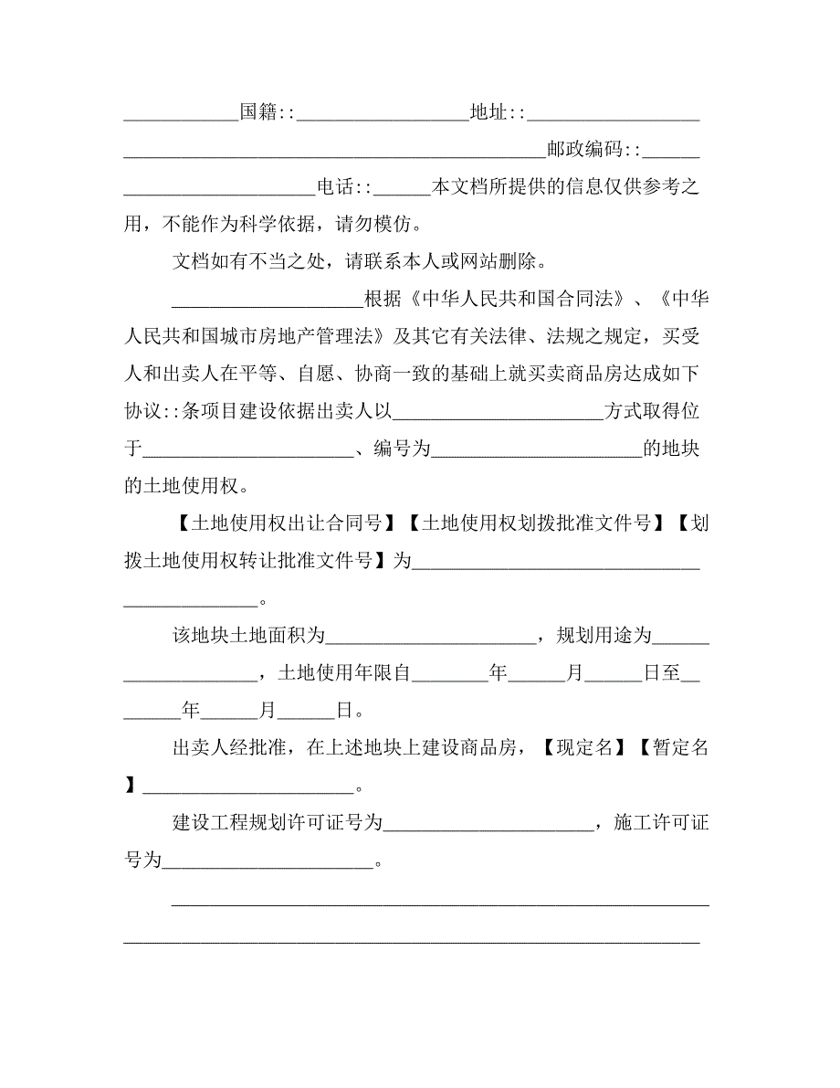 XX新房屋买卖合同范本样本_第3页