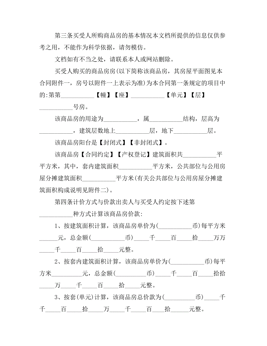 合同范本之什么是网签购房合同签购房合同篇样本_第2页