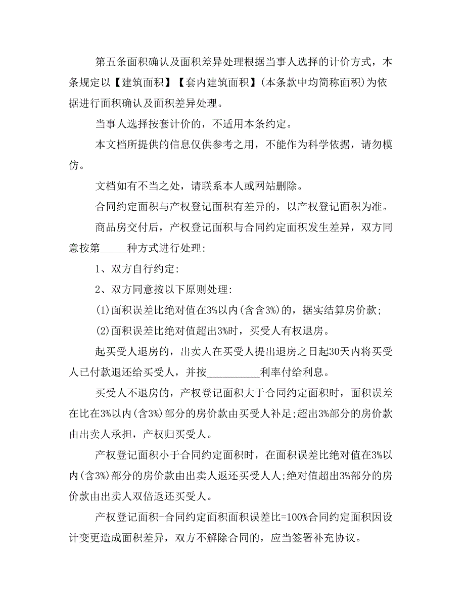 合同范本之什么是网签购房合同签购房合同篇样本_第3页