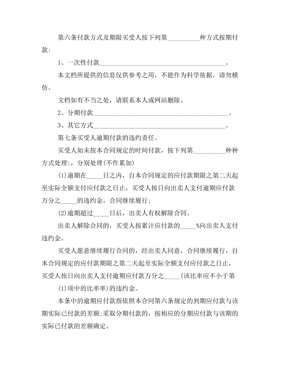 合同范本之什么是网签购房合同签购房合同篇样本_第4页