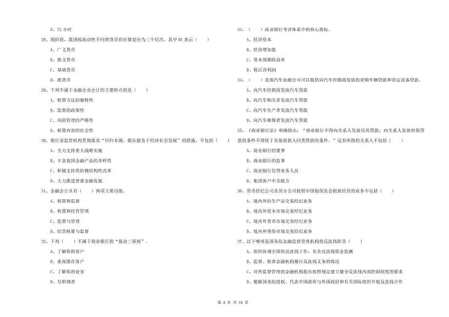 2019年中级银行从业资格《银行管理》能力测试试卷B卷 附答案.doc_第4页