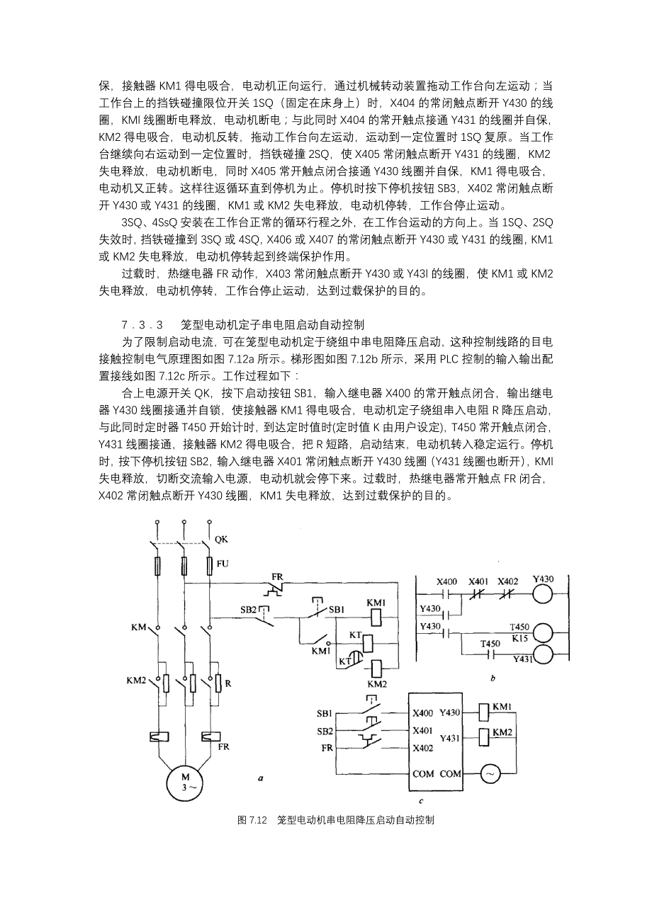 电机基本控制电路中PLC应用及程序设计_第3页
