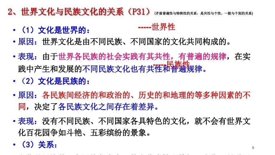 文化多样性与文化传播一轮复习ppt课件.ppt_第5页