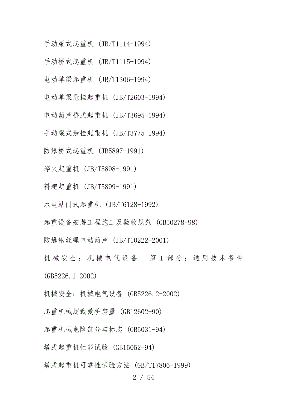 起重安全知识文件汇编_第3页