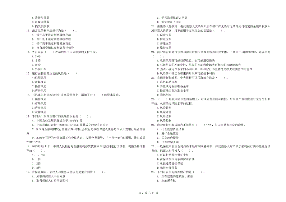 2019年中级银行从业资格证考试《银行业法律法规与综合能力》自我检测试题D卷 含答案.doc_第2页