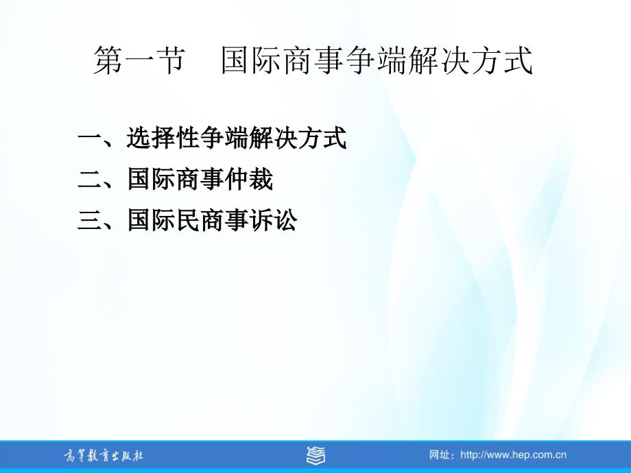 国际经济法学教学全套课件马工程 17第17章_第4页