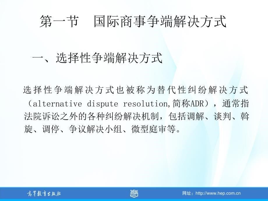 国际经济法学教学全套课件马工程 17第17章_第5页