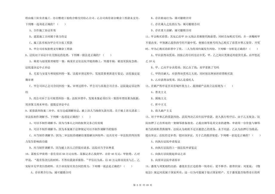 2020年国家司法考试（试卷三）强化训练试卷C卷 附解析.doc_第2页