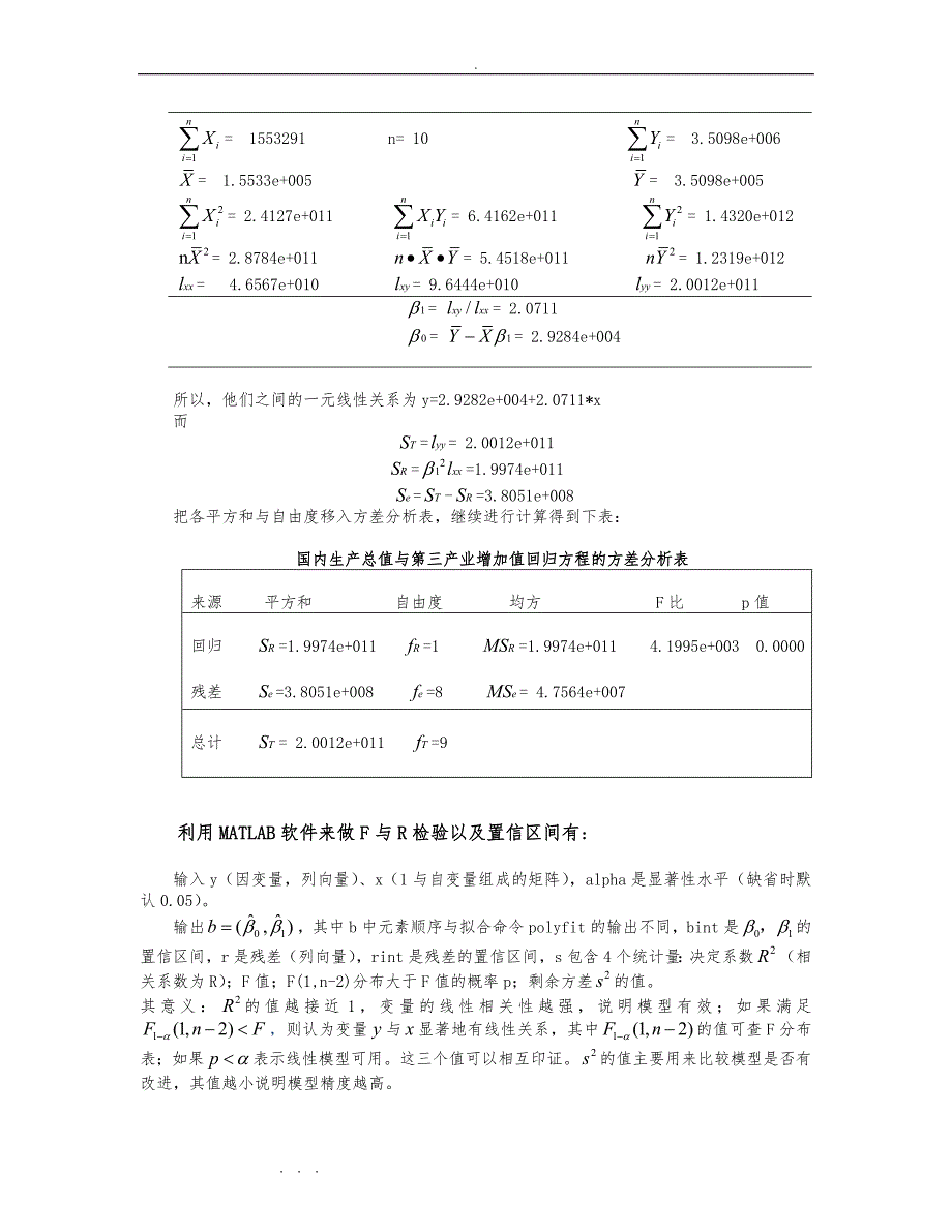 应数数理统计课程设计报告书_第4页