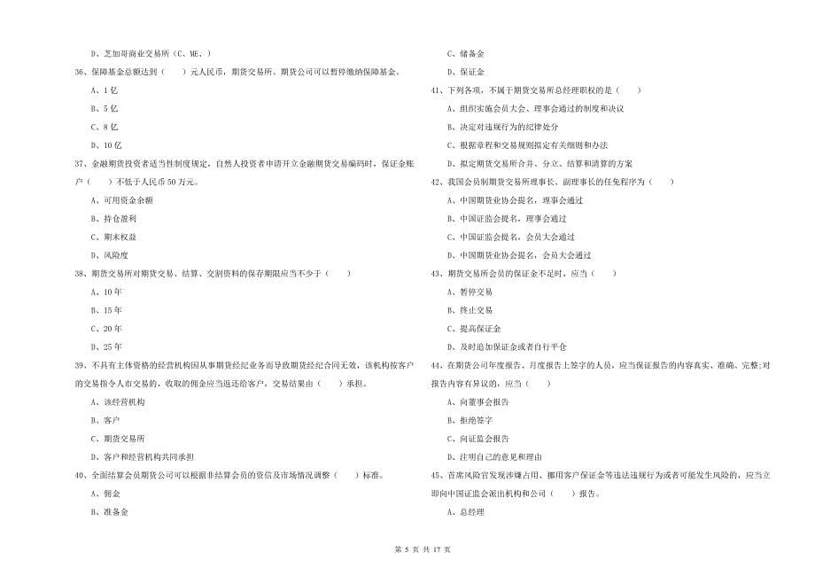 2019年期货从业资格证《期货基础知识》模拟试题D卷 附答案.doc_第5页