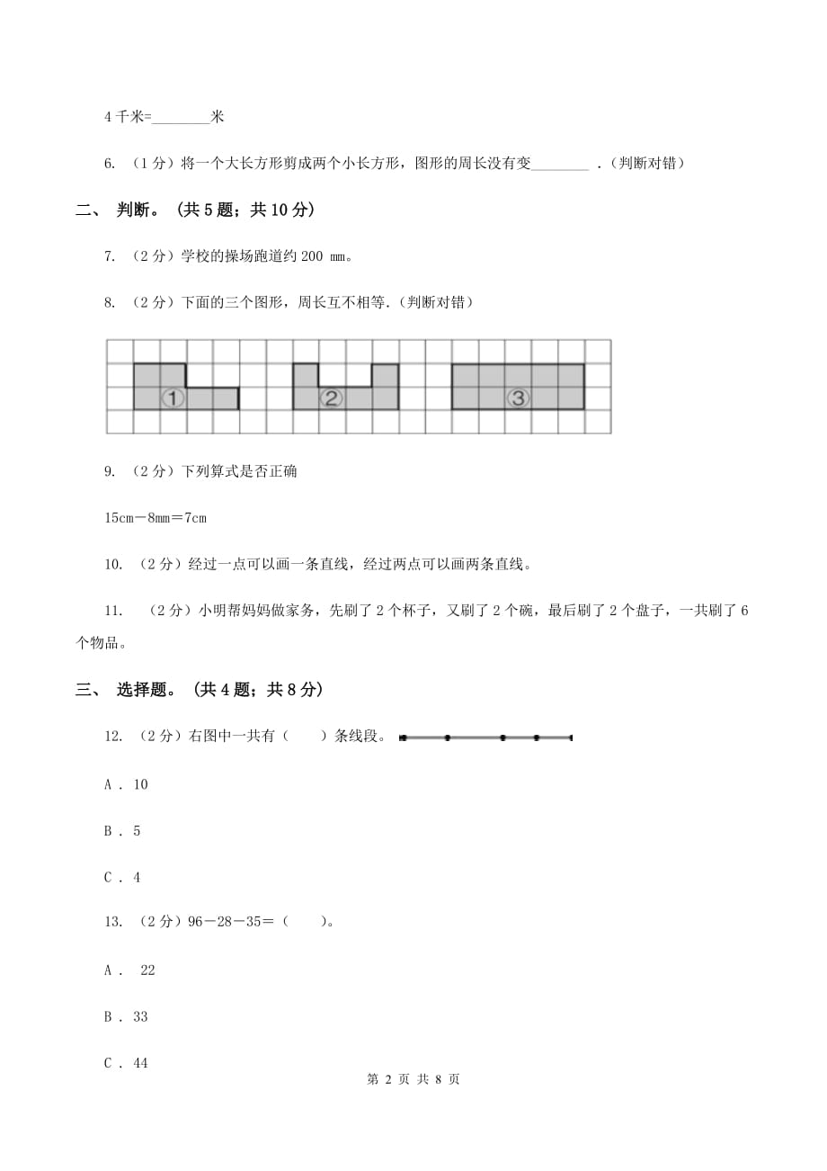 人教版2019-2020学年二年级上学期数学9月月考试卷A卷.doc_第2页