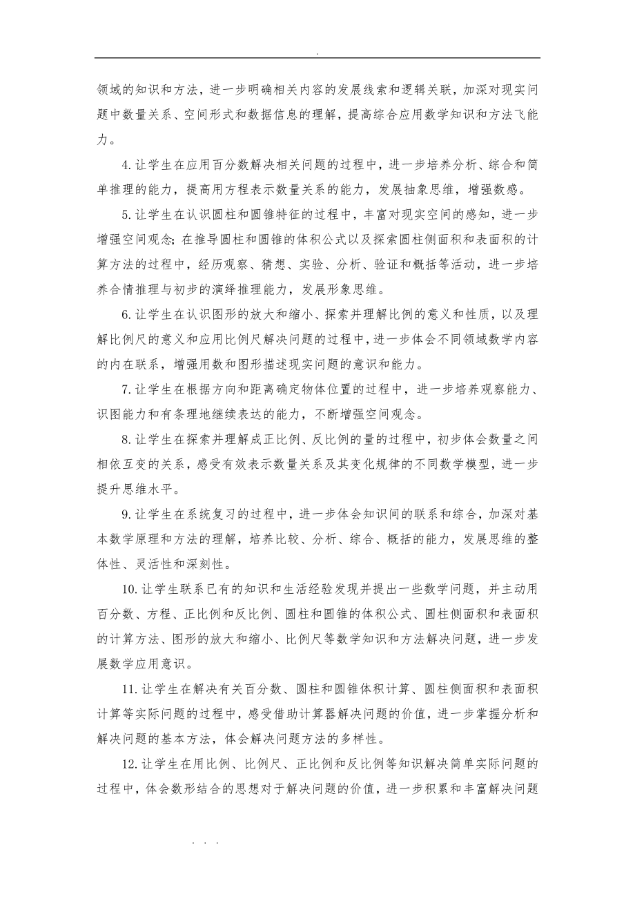 新北师大版六年级（下册）数学（全册）教（学）案_第4页