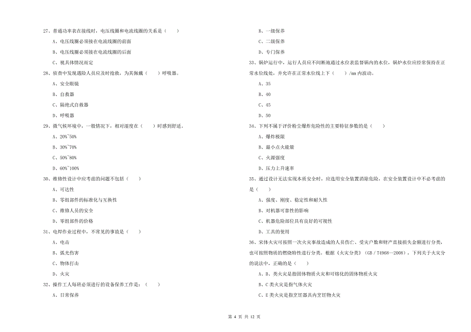 2020年安全工程师《安全生产技术》能力测试试题A卷 含答案.doc_第4页