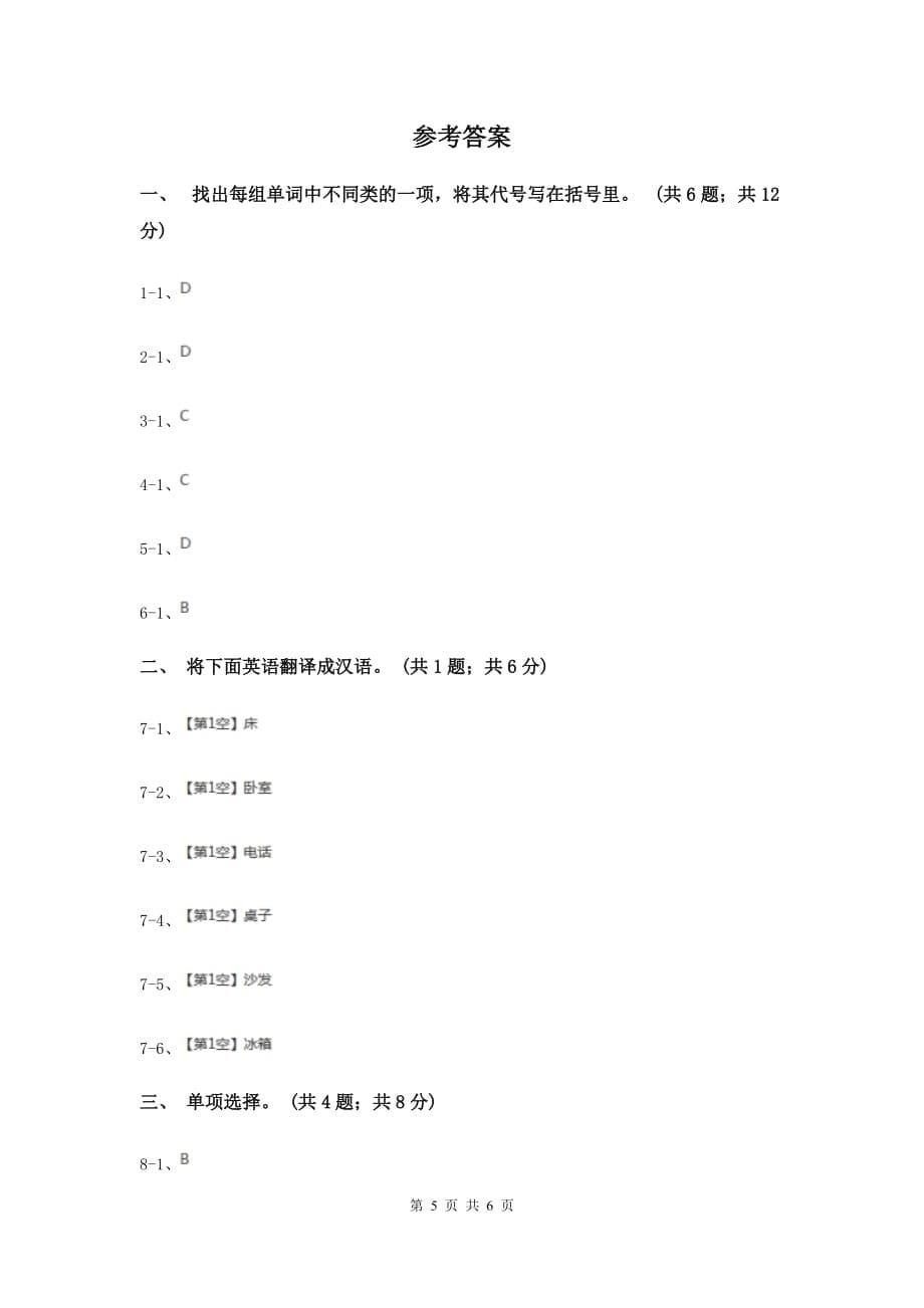 人教精通版（三起点）小学英语三年级上册Unit 3 Look at my nose.Lesson 14 同步练习2.doc_第5页