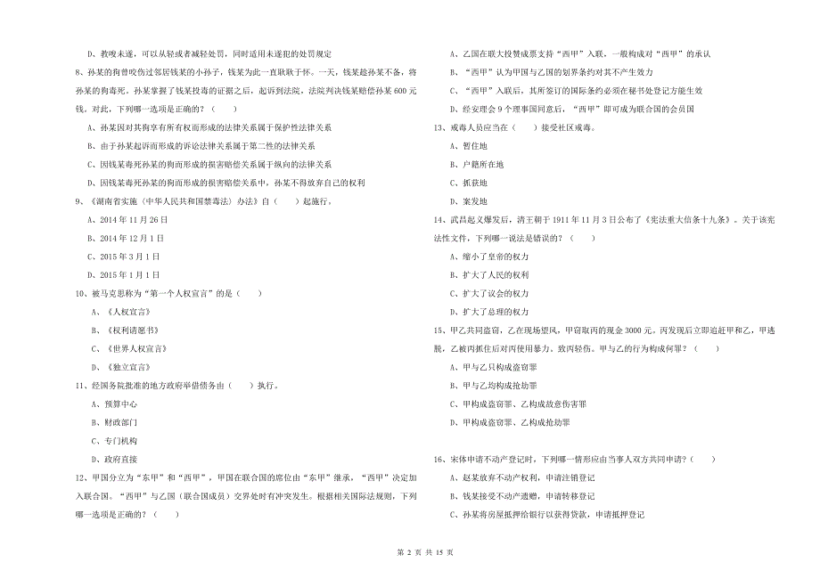 2019年司法考试（试卷一）每日一练试卷A卷 附答案.doc_第2页